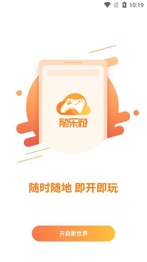 随乐游云游戏app正版截图