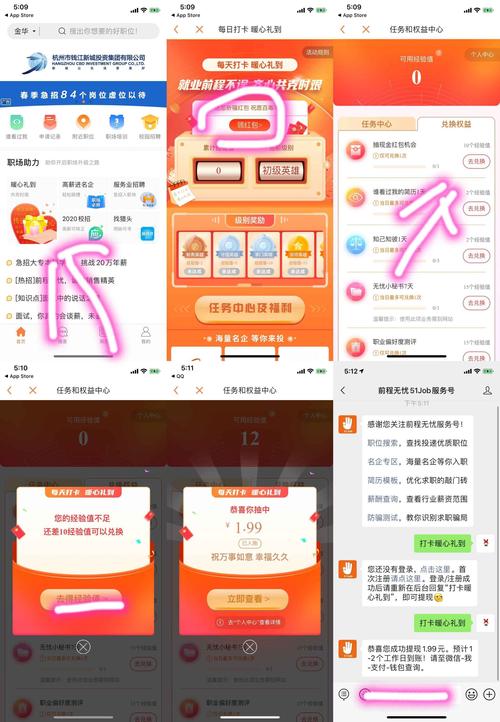 前程无忧手机版扫一扫在哪红包正版截图
