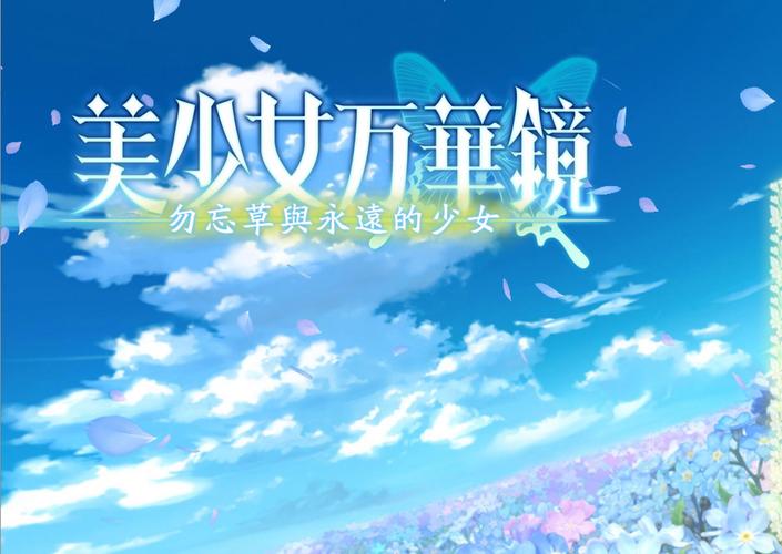 美少女万华镜2安卓版截图