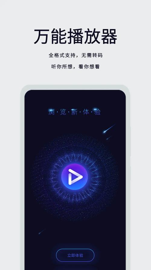 月亮播放器app官方版截图