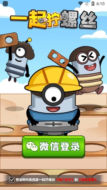 疯狂的螺丝红包版安卓版截图