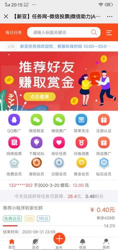 新亚任务网破解版截图