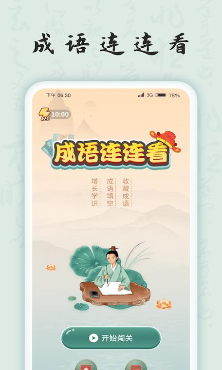 成语连连看红包版电视版截图