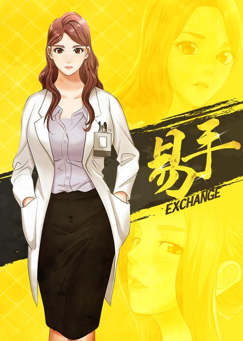 易手漫画截图