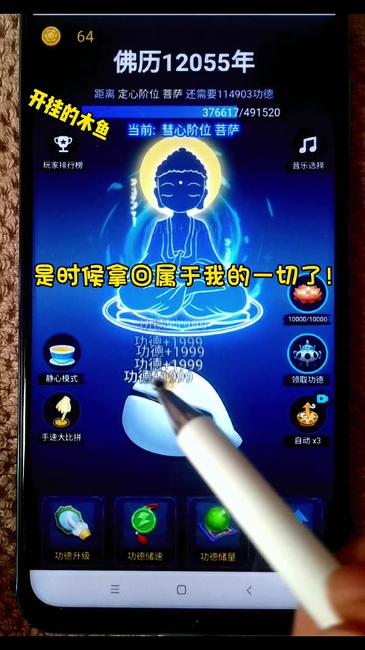 功德电子木鱼官方蓝色旧版无广告截图
