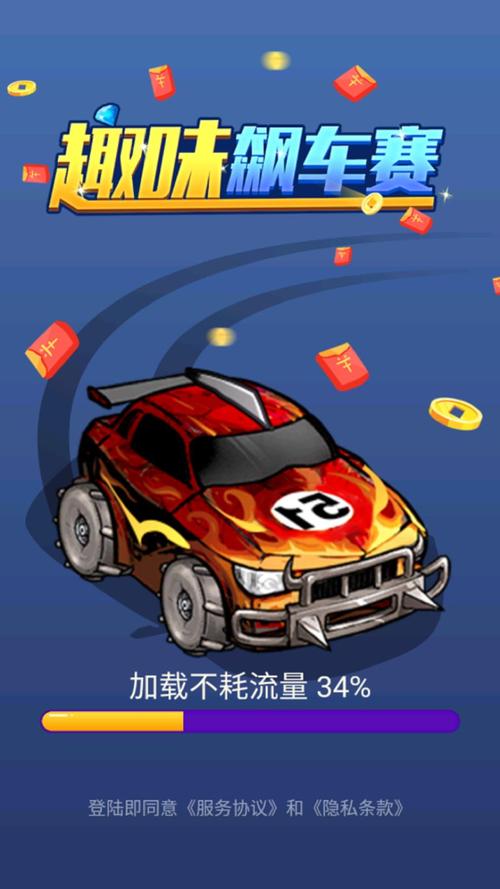 趣味飙车赛红包版彩色版截图