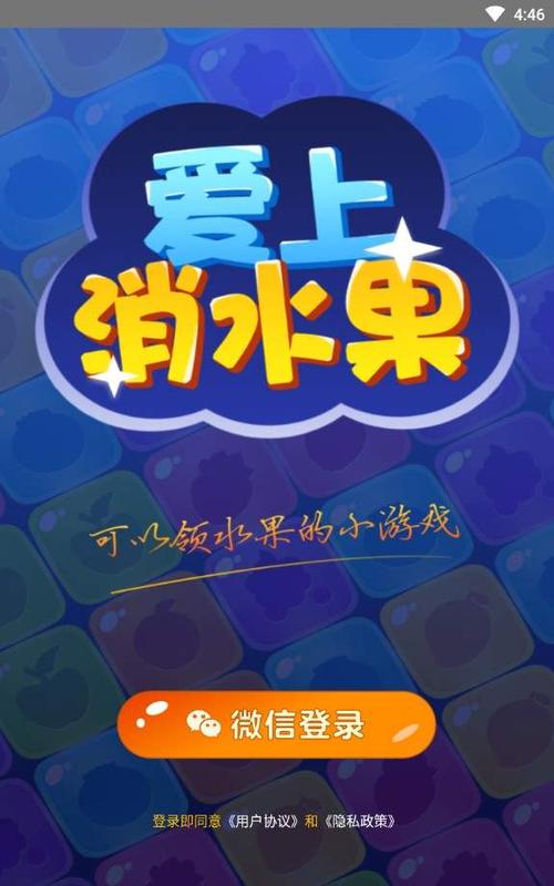 爱上消水果领红包版完整版截图
