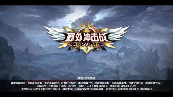 野外冲击战5v5破解版免广告图标