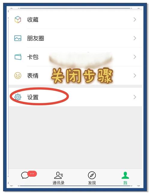 微信上如何关闭广告宣传和视频功能截图