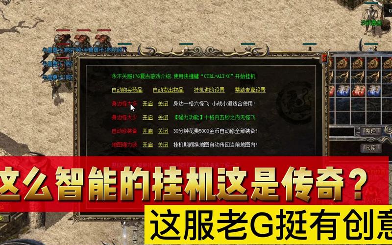 热血传奇挂机辅助免费版免费旧版安卓截图