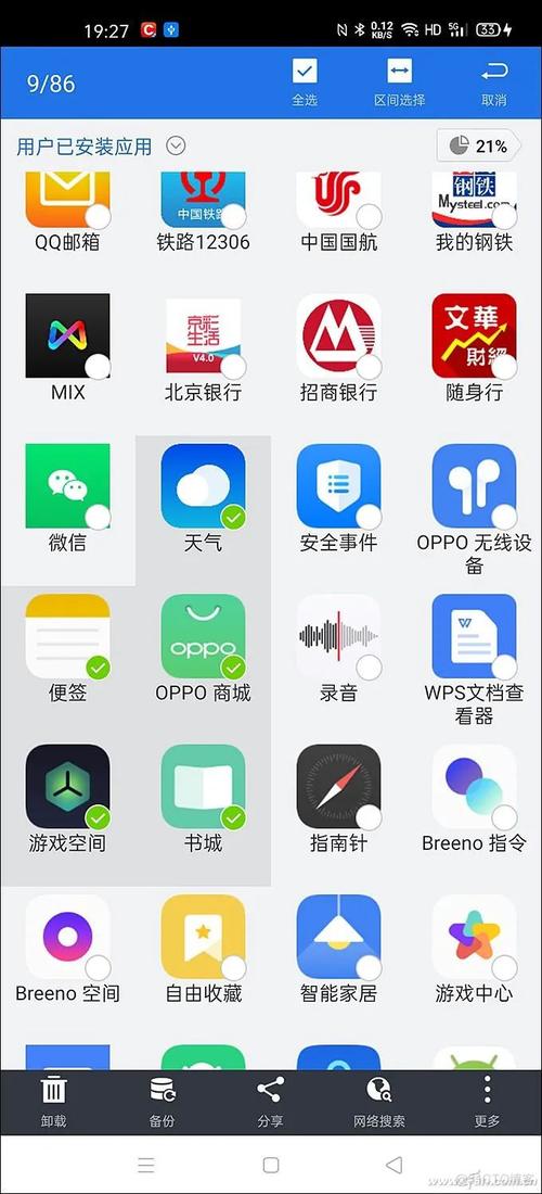 手机系统android 安装包提速版截图