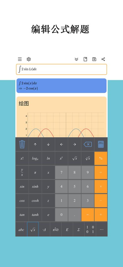 手机公式编辑器app截图