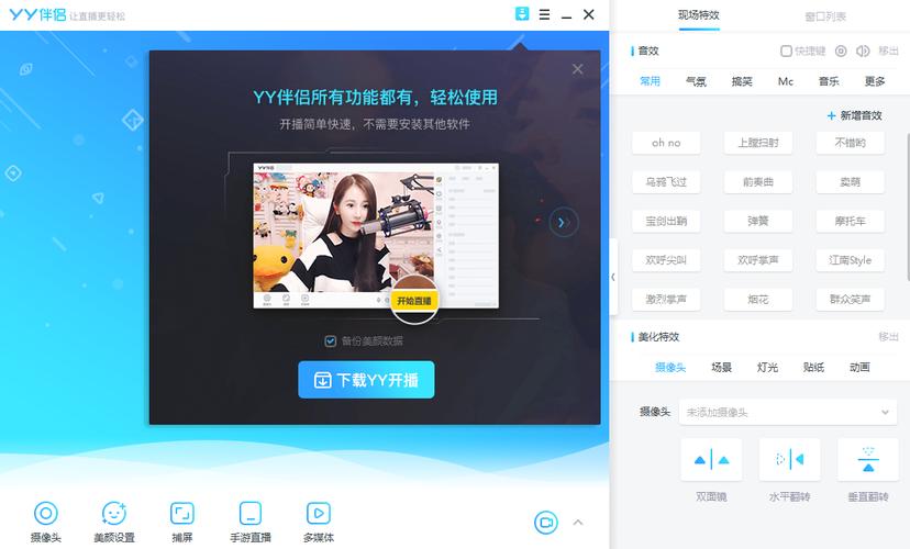 yy伴侣虚拟视频电脑版最新版本更新内容介绍截图