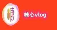 糖心vlog破解版全免版图标