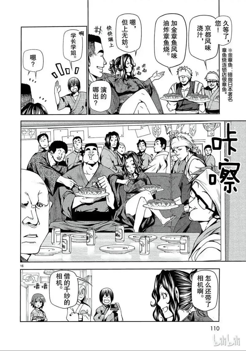 碧蓝之海漫画99话无限流量截图