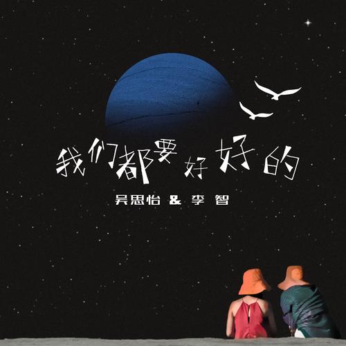 我们都要好好的在线观看中文最新版截图