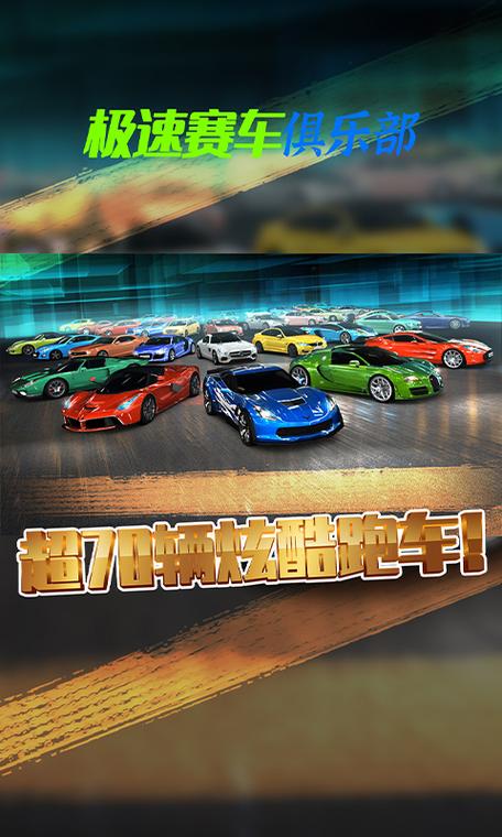 极速飙车破解版图标