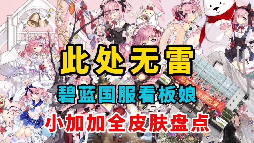 碧蓝航线辅助器官网入口仲夏版截图