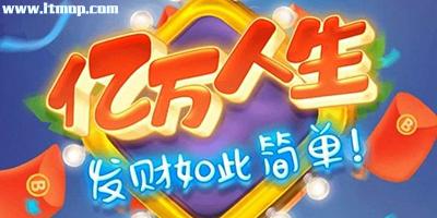 点点亿万富翁红包版截图