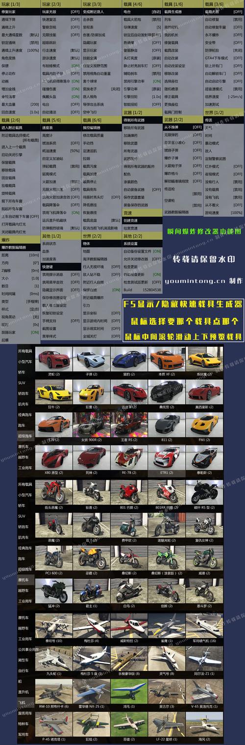 gta5瞬间爆炸修改器截图