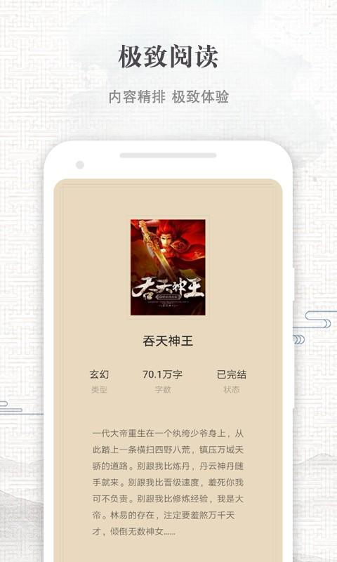 快爽小说官方版专业版截图