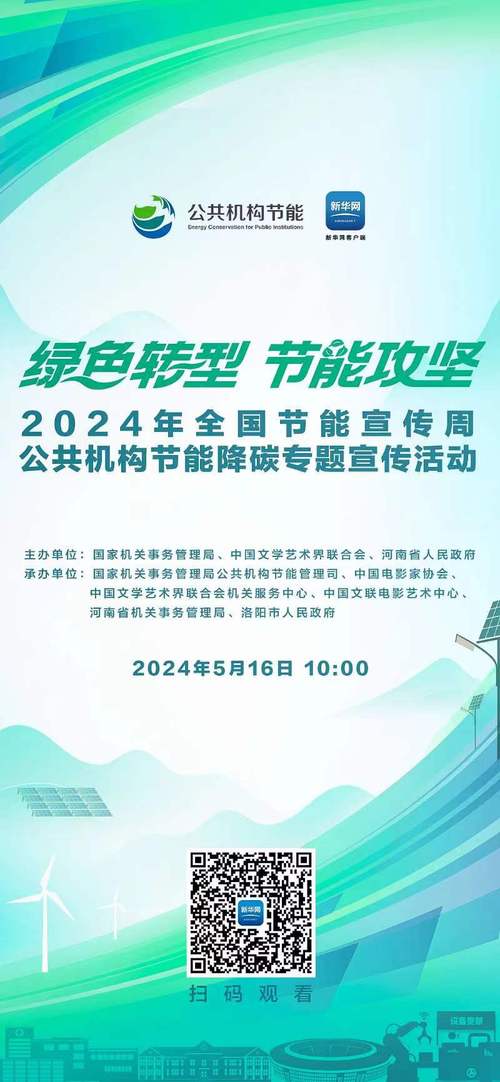2020新华网全国公共机构节能宣传周直播截图