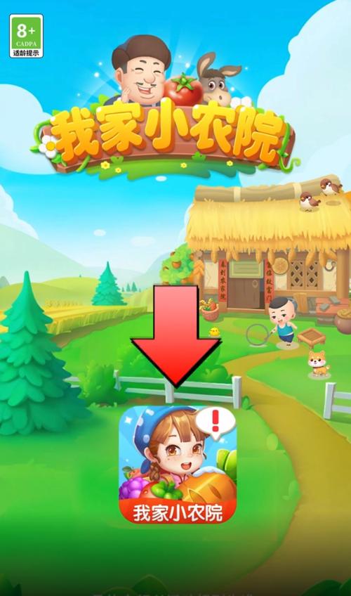 我的小农院赚钱版安装无广告安装截图