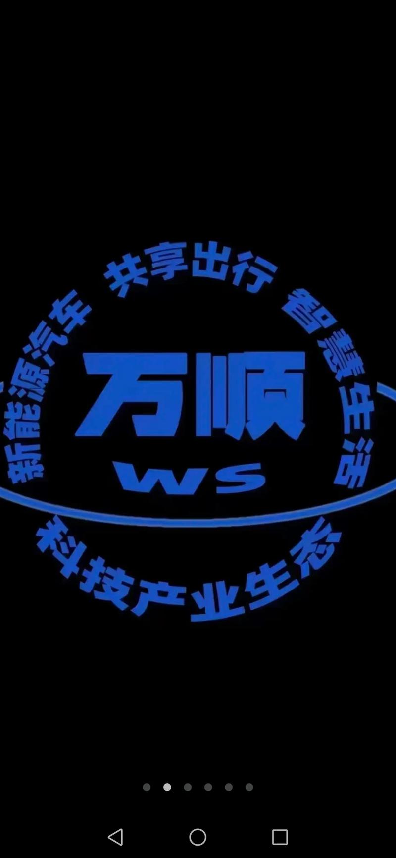 财联社万顺叫车上市情况看书版截图