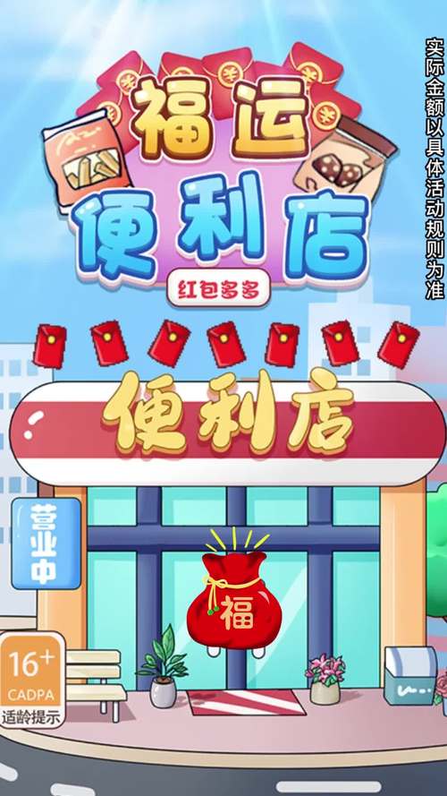 福运便利店手机在线观看截图