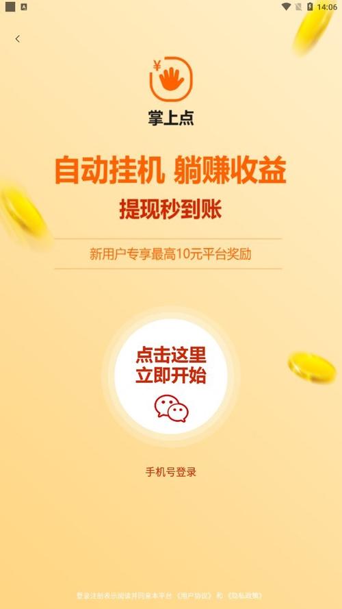 掌上点挂机