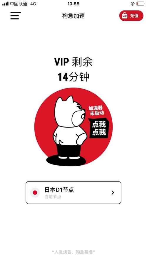 快狗加速器安卓免费版无限刷邀请版截图