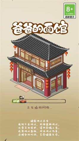 爸爸的面馆破解无限金币免广告截图