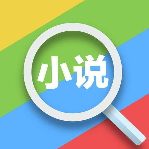 快搜小说无广告版截图