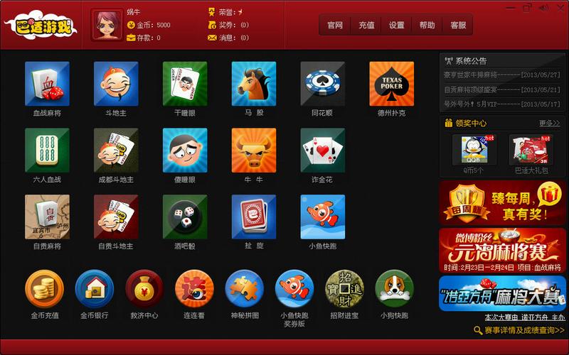 成都巴适游戏官网截图