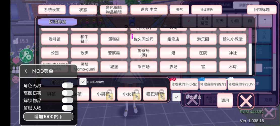 樱花游戏内置作弊菜单破解版无限体力截图
