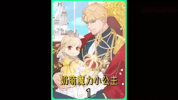 好萌魔力小公主漫画全集永久会员版截图