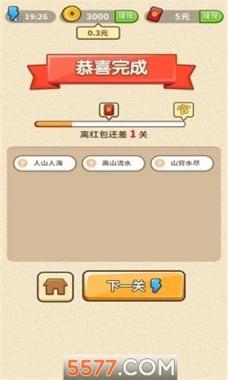 成语修仙记抽手机全免版截图