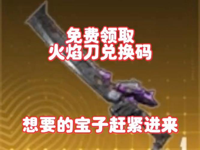 k8mco和平精英火焰刀兑换码截图