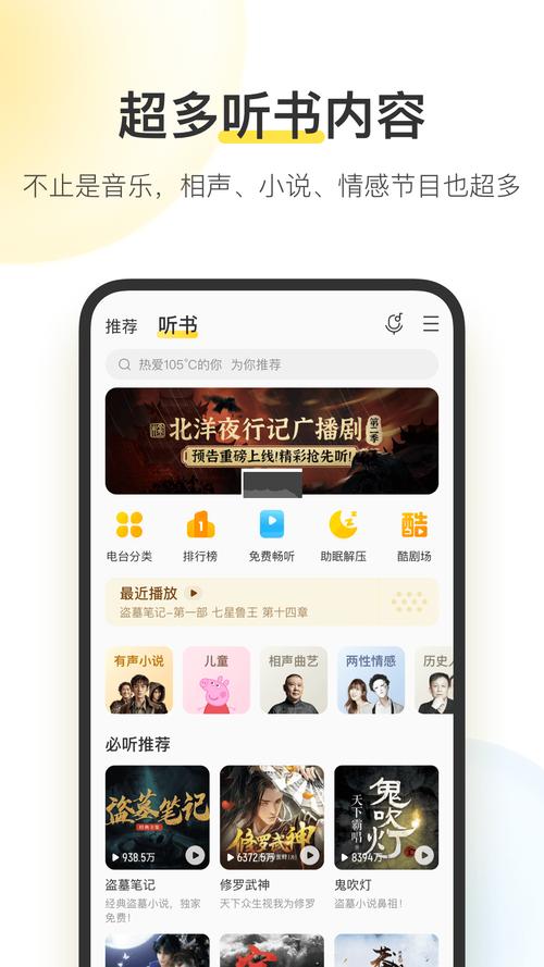 酷我车机版破解永久VIP经典版截图