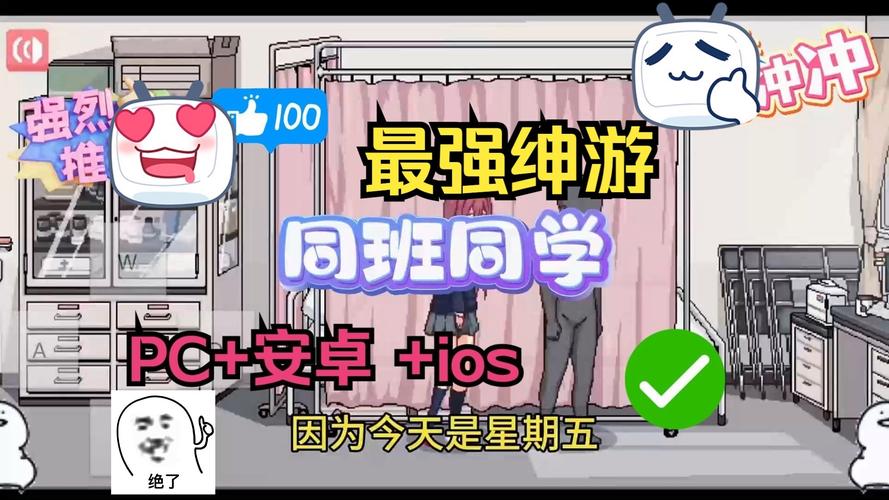 同班同学游戏安卓缩略图