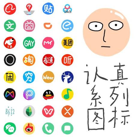 认真系列图标Lite截图