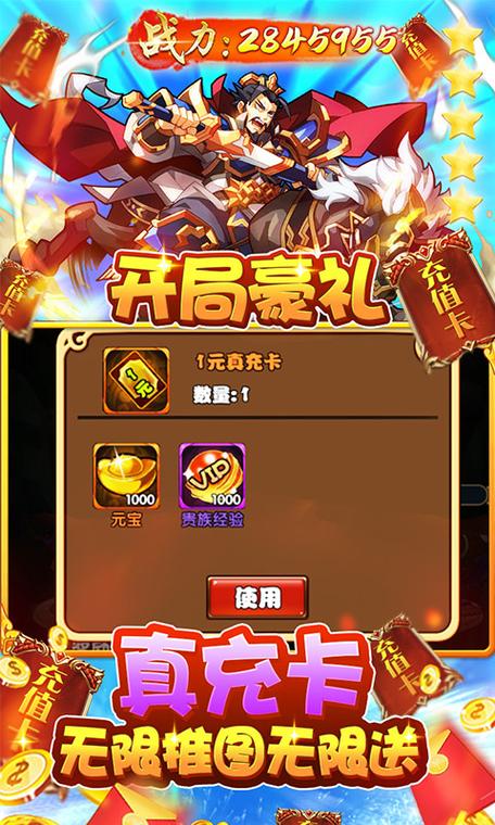 三国荣耀无限内购版安装截图