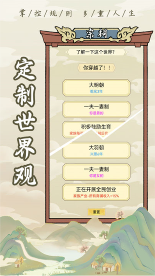 祖宗模拟器2无限元宝版截图