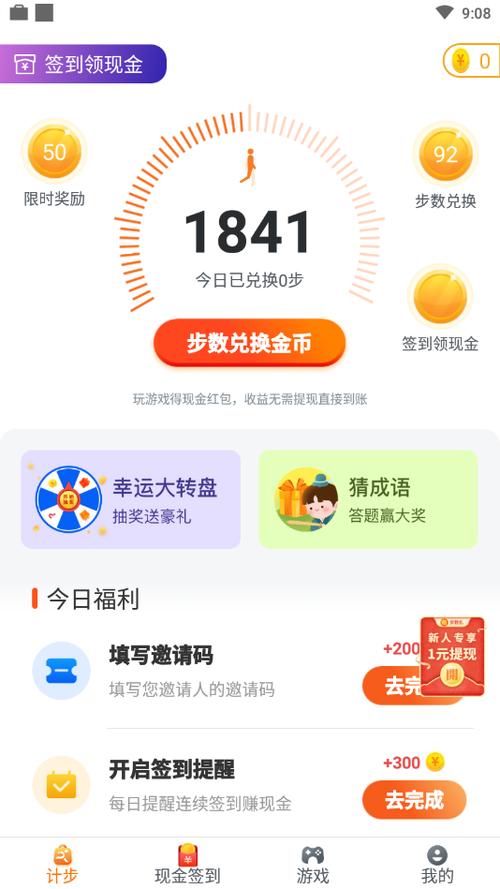 步数有赏赚钱版正式版截图