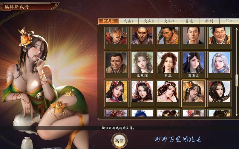 三国志14自建武将内购版截图