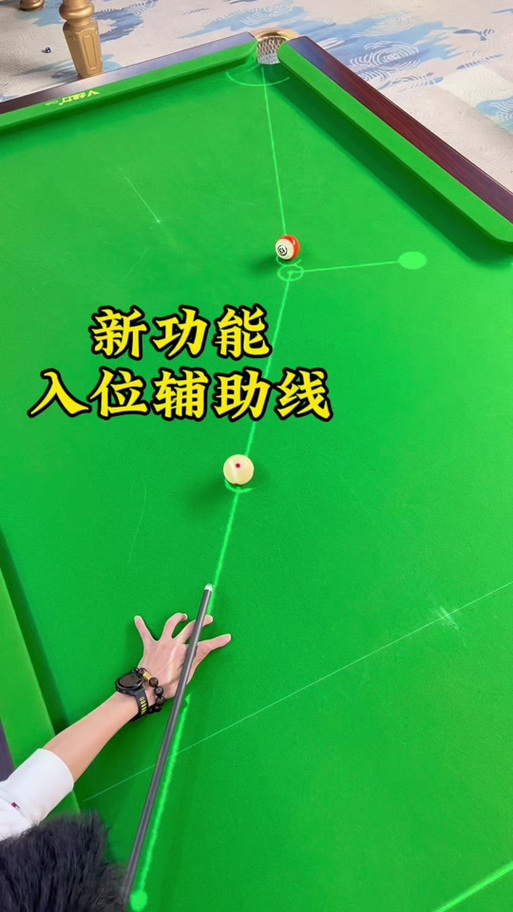 台球世界辅助线工具修改版截图