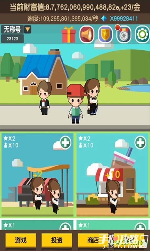 小小首富bug教程老版本截图