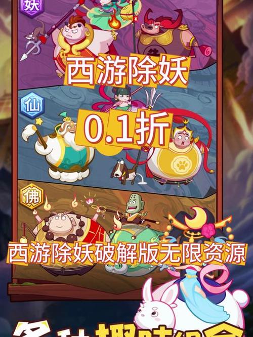 西游除妖无限内购版截图