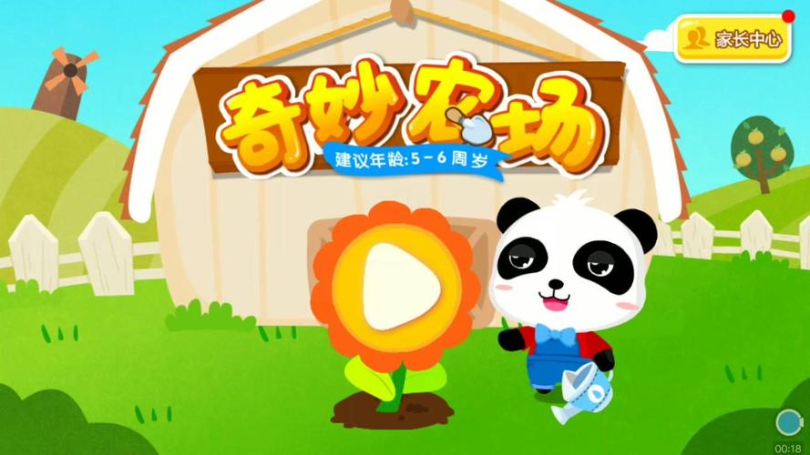 宝宝巴士奇妙农场老版本净化版截图