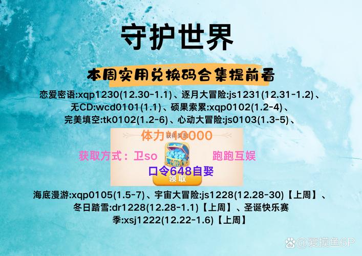 守护世界兑换码2025最新版白色版截图